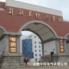 合肥炮兵学院图书馆